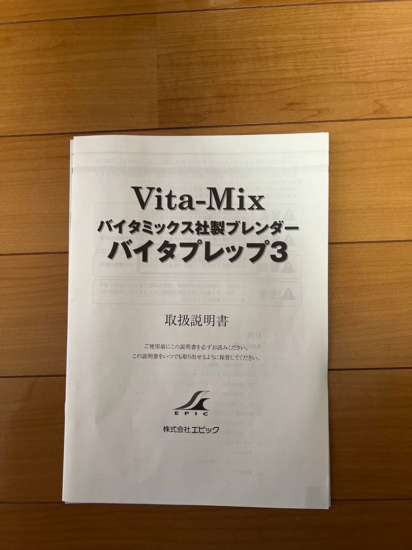 バイタミックス　バイタプレップ3　VM0113E ブレンダー　ミキサー