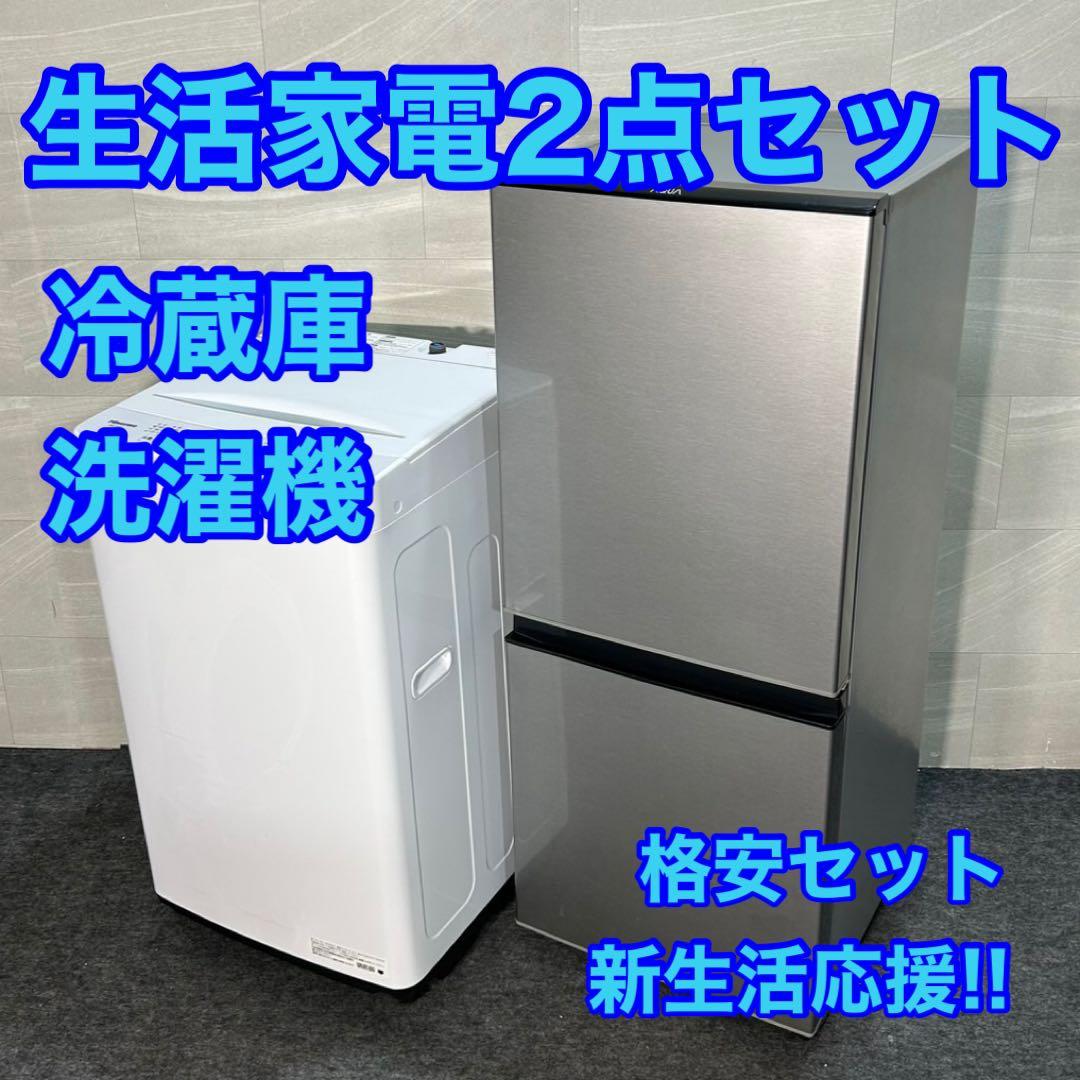 生活家電2点セット 冷蔵庫 洗濯機 お買得セット 2020年製 d3609