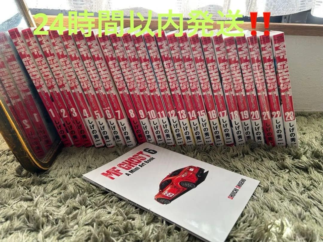 MFゴースト全23巻セット、6MINI ART BOOK付き