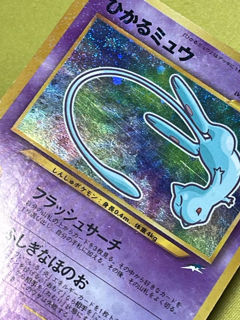 ひかるミュウ_「月刊コロコロコミック01年5月号」 プロモ ①