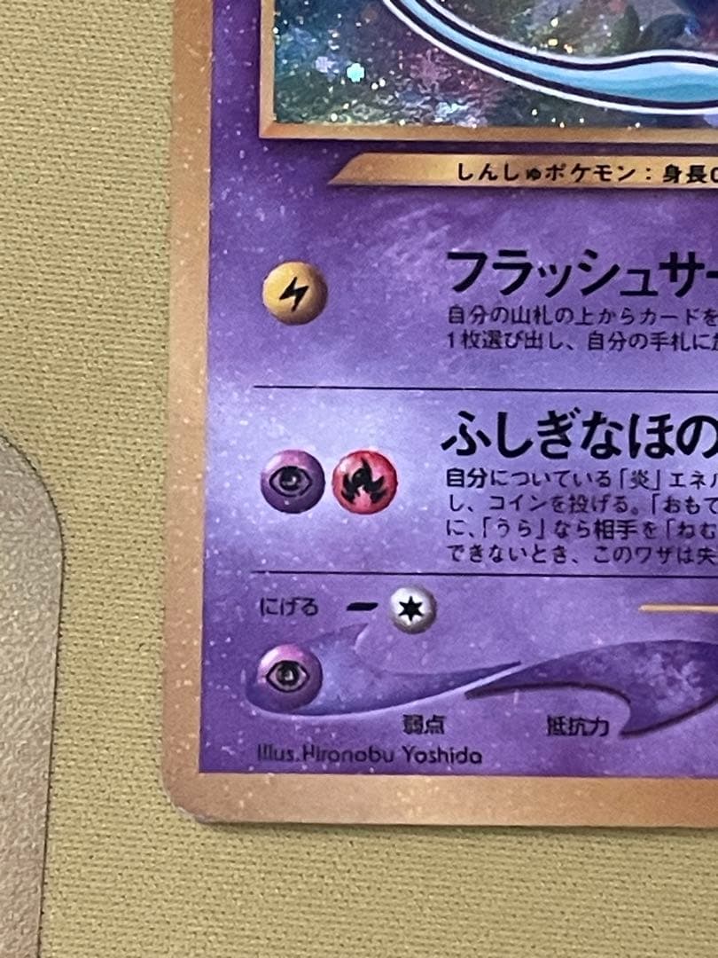 ひかるミュウ_「月刊コロコロコミック01年5月号」 プロモ ①