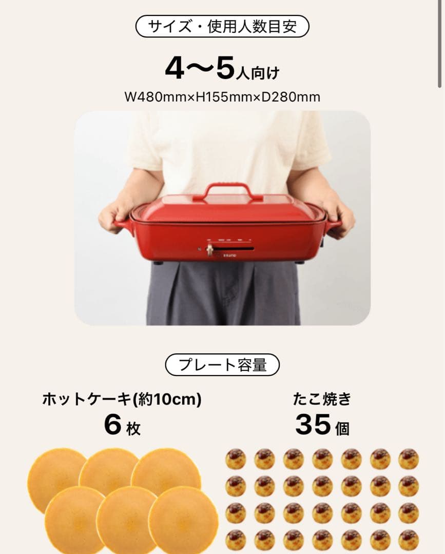 【新品】BRUNO ホットプレートグランデサイズ レッド