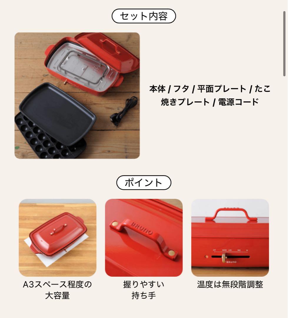 【新品】BRUNO ホットプレートグランデサイズ レッド