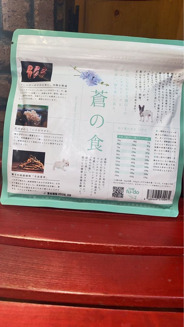 THE fu-do フレンチブルドッグ用アレルゲン対応×4袋