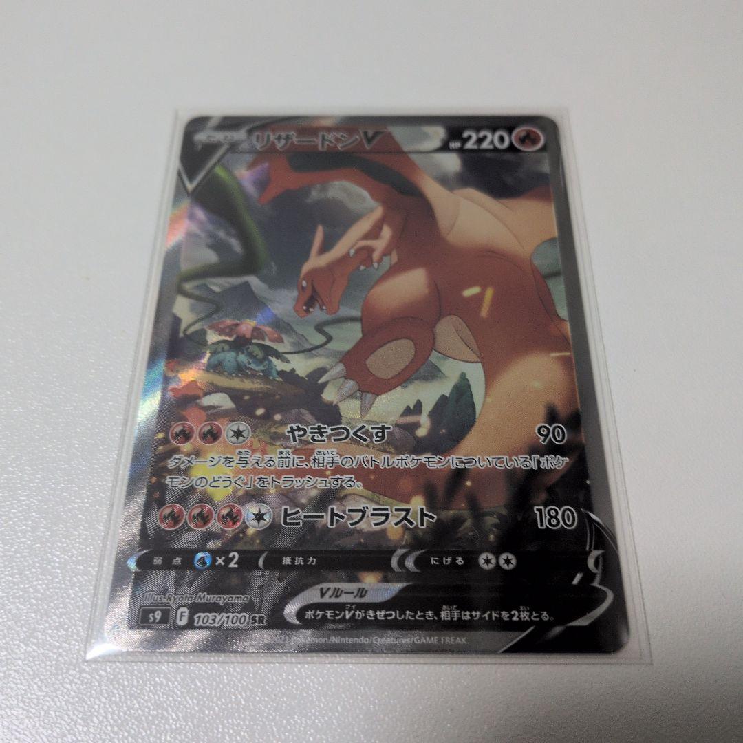 リザードンV SR 220HP ポケモンカード