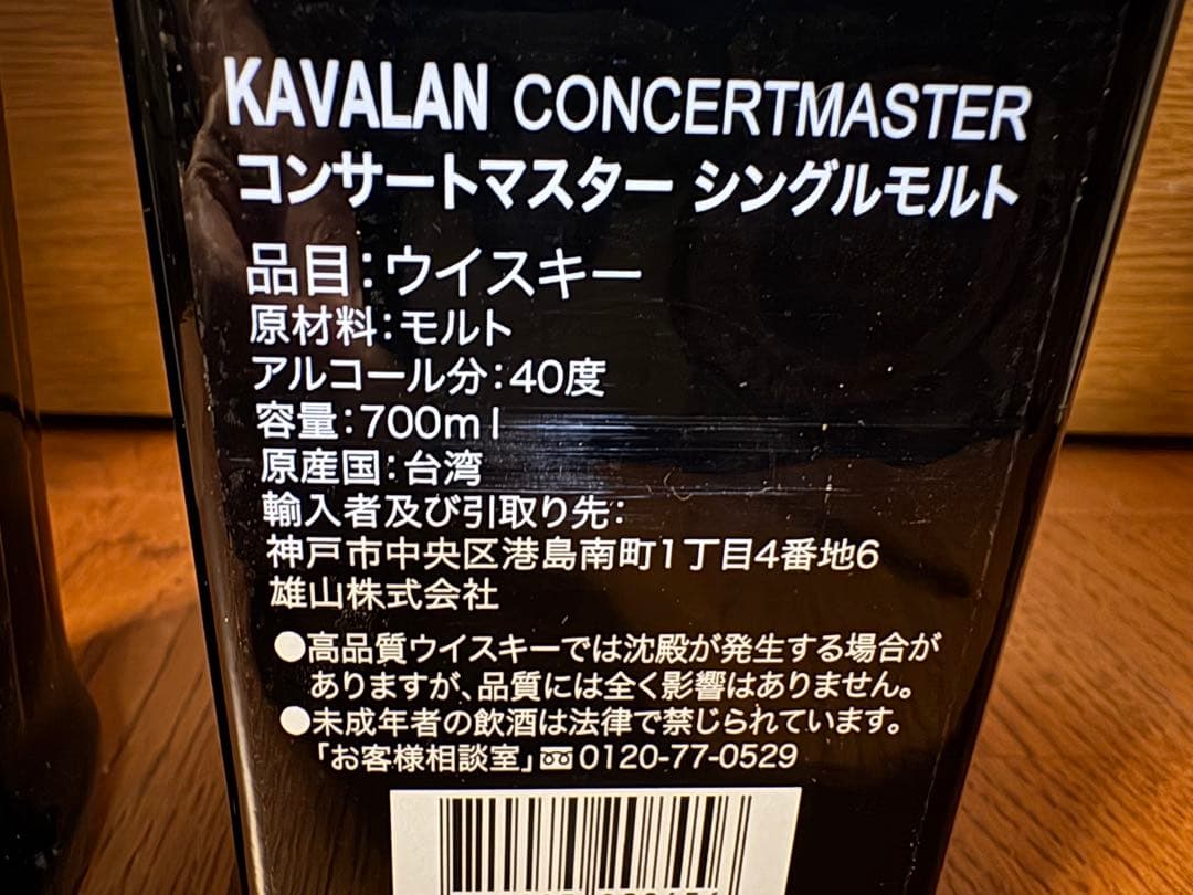 KA VA LAN カバラン コンサートマスター 700ml 2本セット