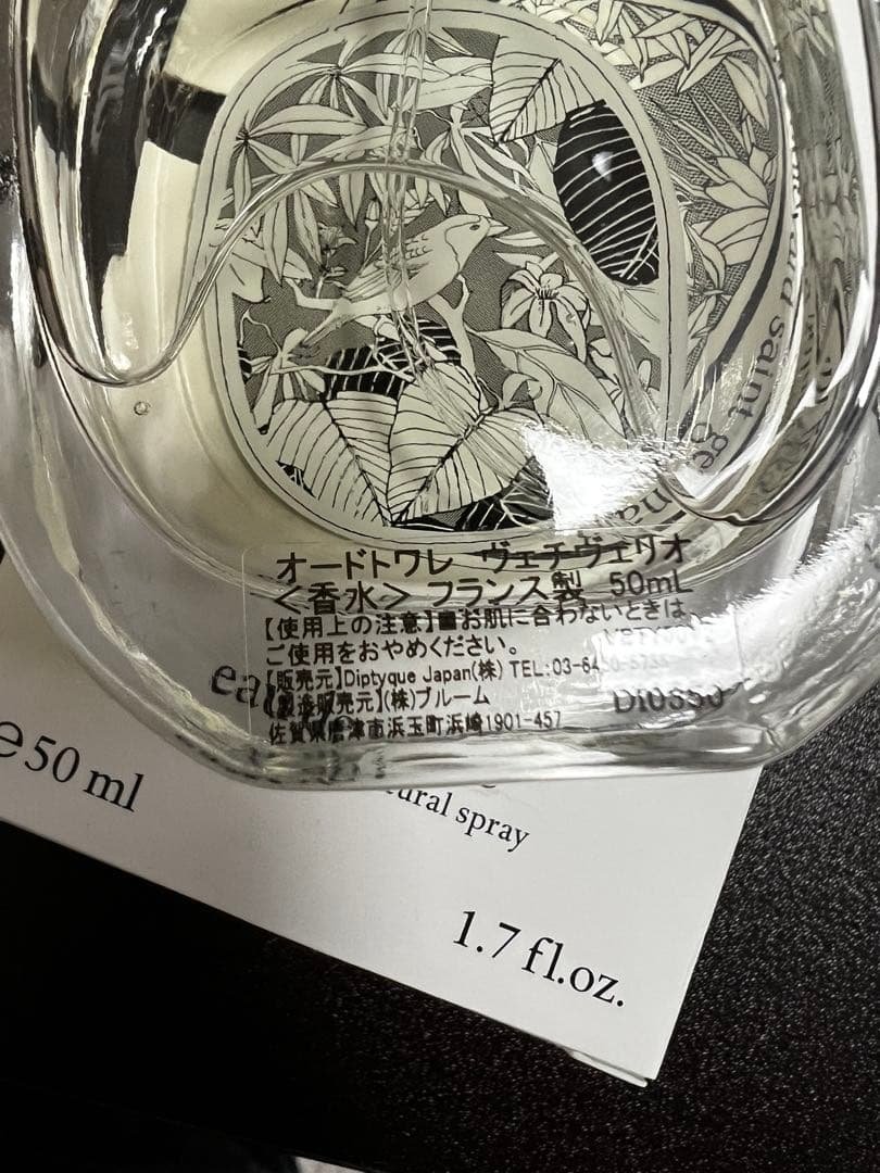 diptyque ディプティック ヴェチヴェリオ オードトワレ 50ml 美品