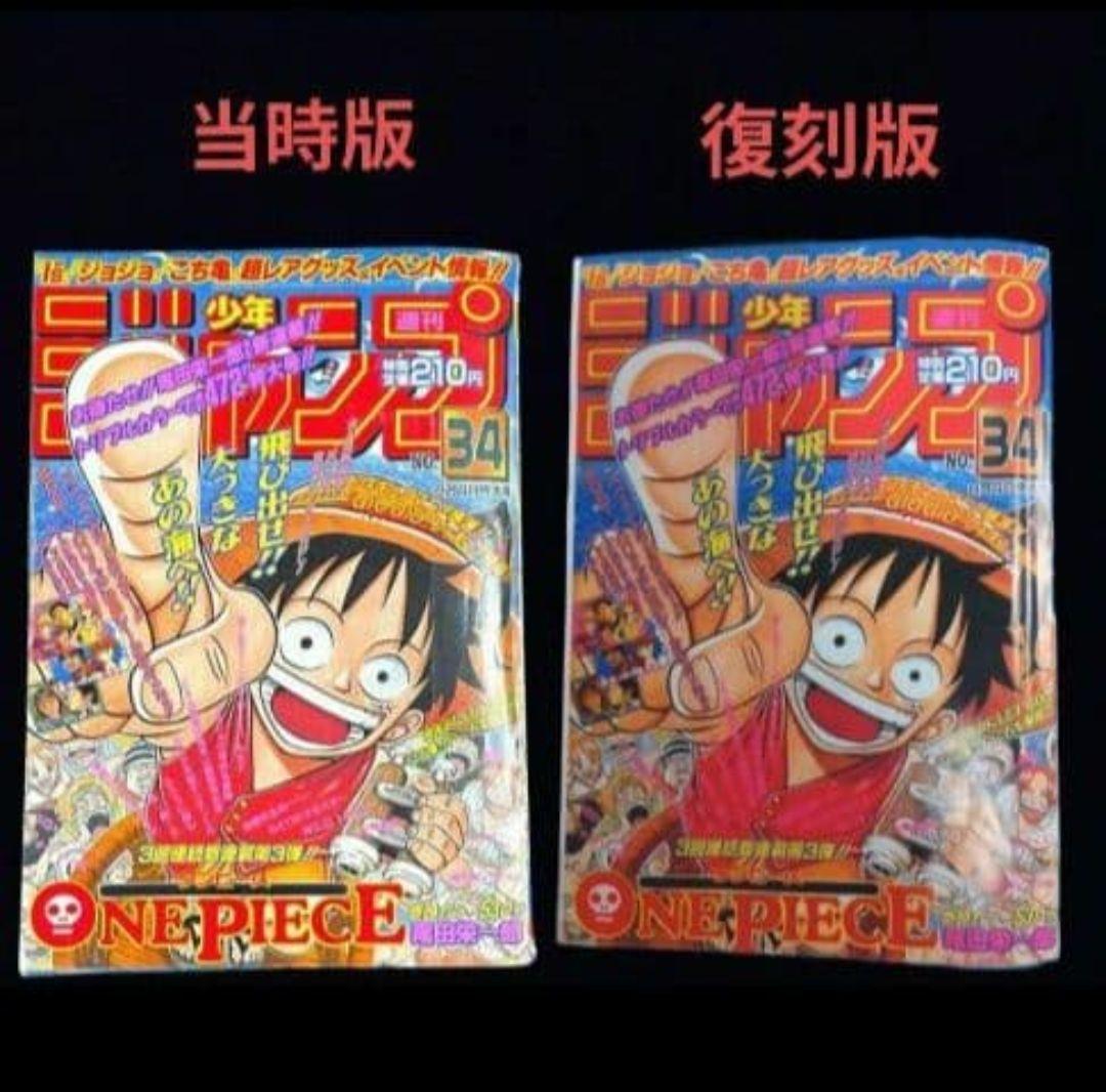 プ*可様 週刊少年ジャンプ 34号 1997年 ONE PIECE　ワンピース