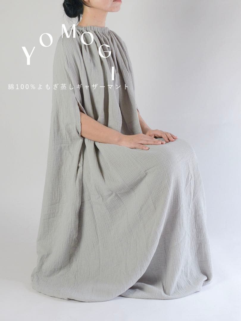 よもぎ蒸しマント ガーゼ