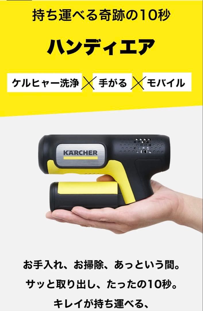 ケルヒャー ハンディエア