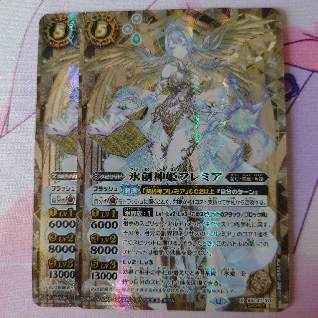 バトスピ 氷創神姫フレミア シークレット 2枚