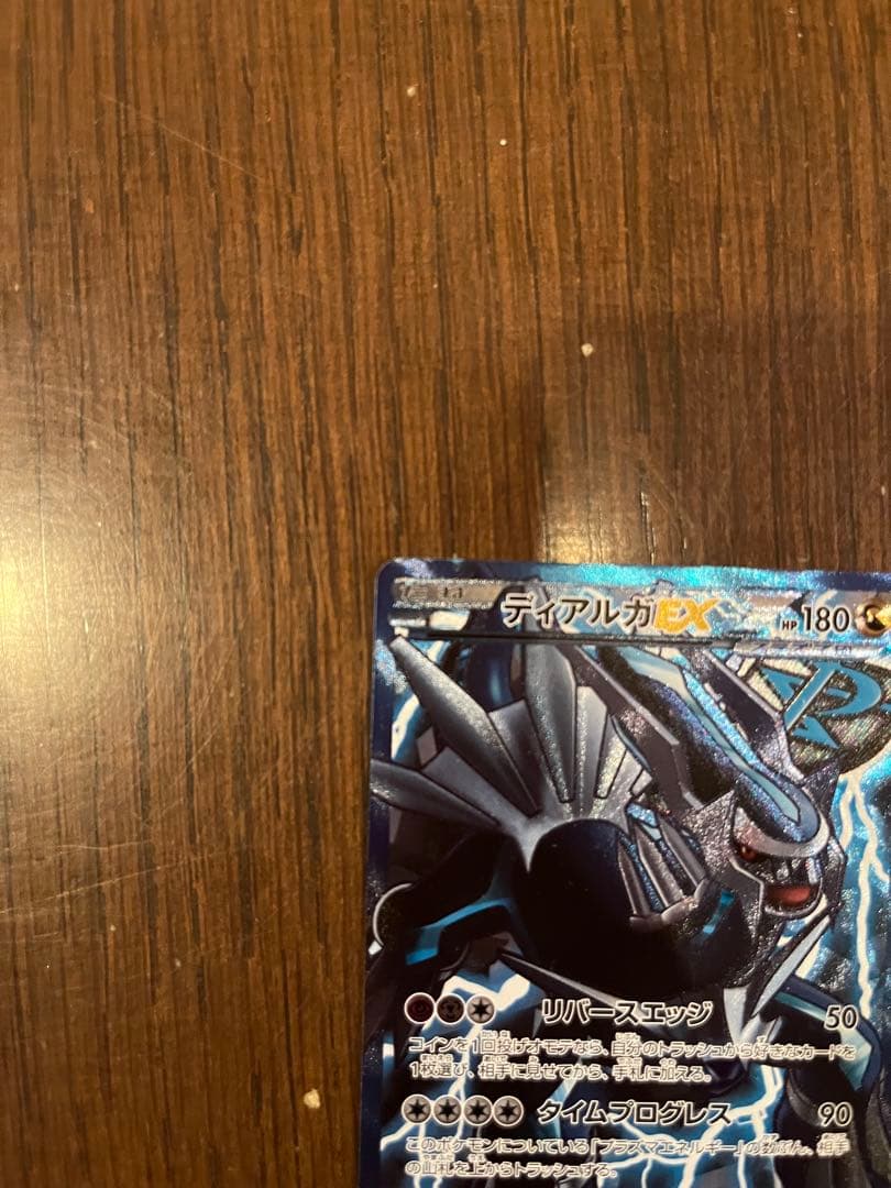 ディアルガEX SR BW9 メガロキャノン 080/076