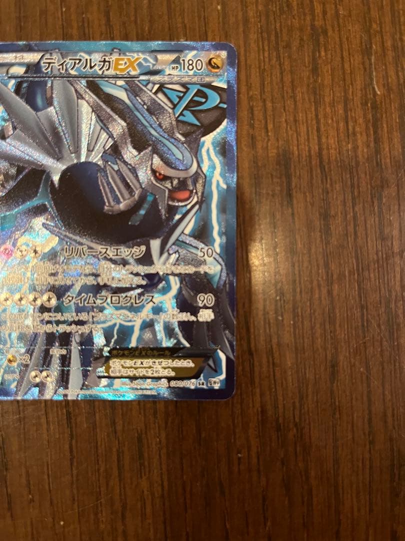 ディアルガEX SR BW9 メガロキャノン 080/076