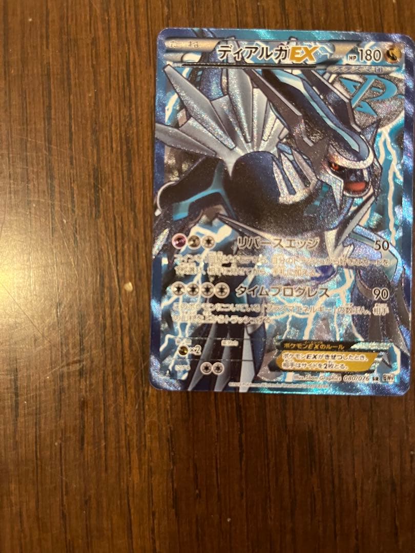 ディアルガEX SR BW9 メガロキャノン 080/076