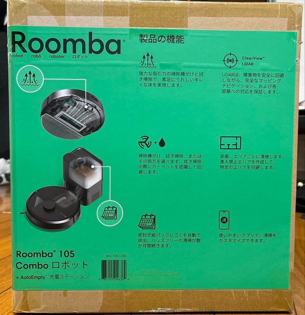 新品未開封 Roomba 105 Comboロボット +AutoEmpty 充電
