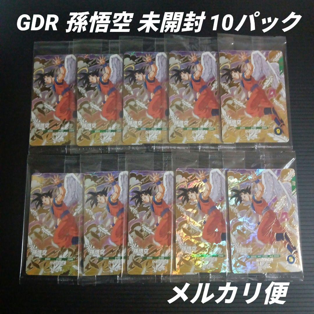 GDR 孫悟空×10 店頭配布キャンペーン ドラゴンボールスーパーダイバーズ