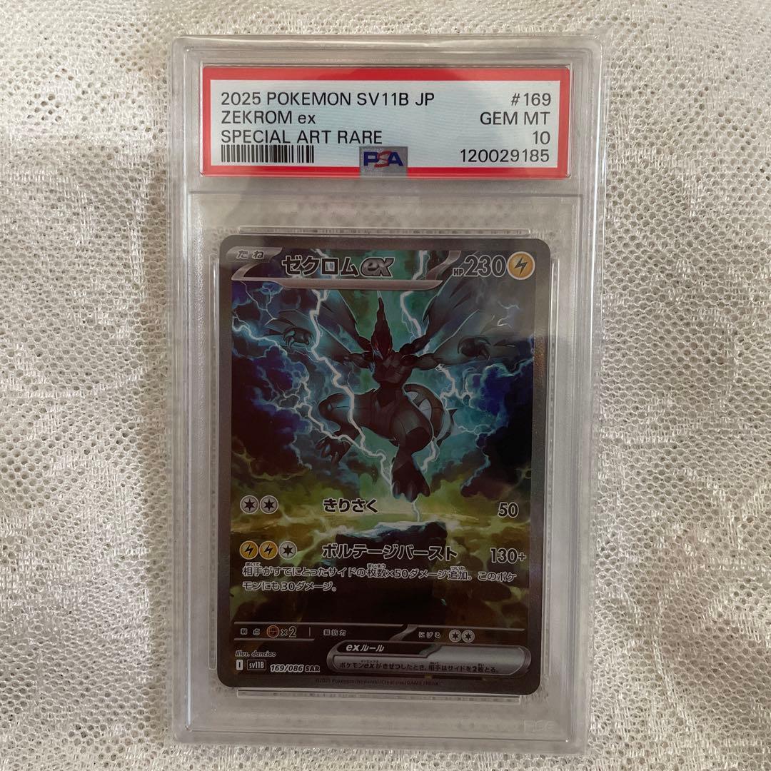 PSA 10　ゼクロムex　169/086　SAR　ポケモンカード