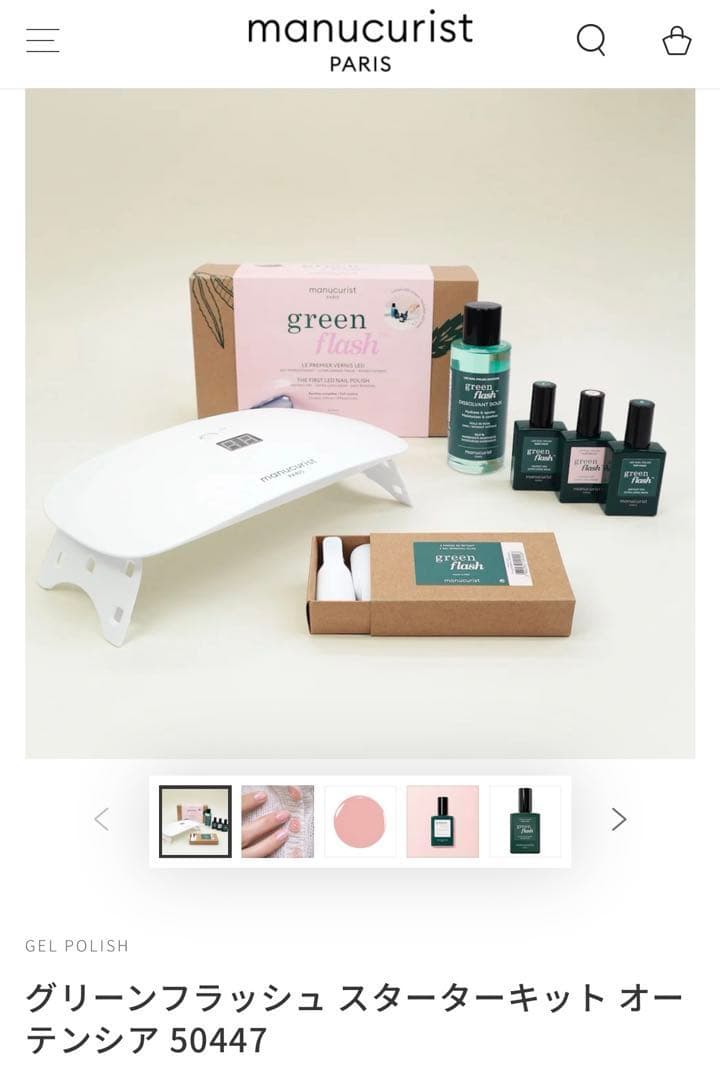 【manucurist】 グリーンフラッシュスターターキット
