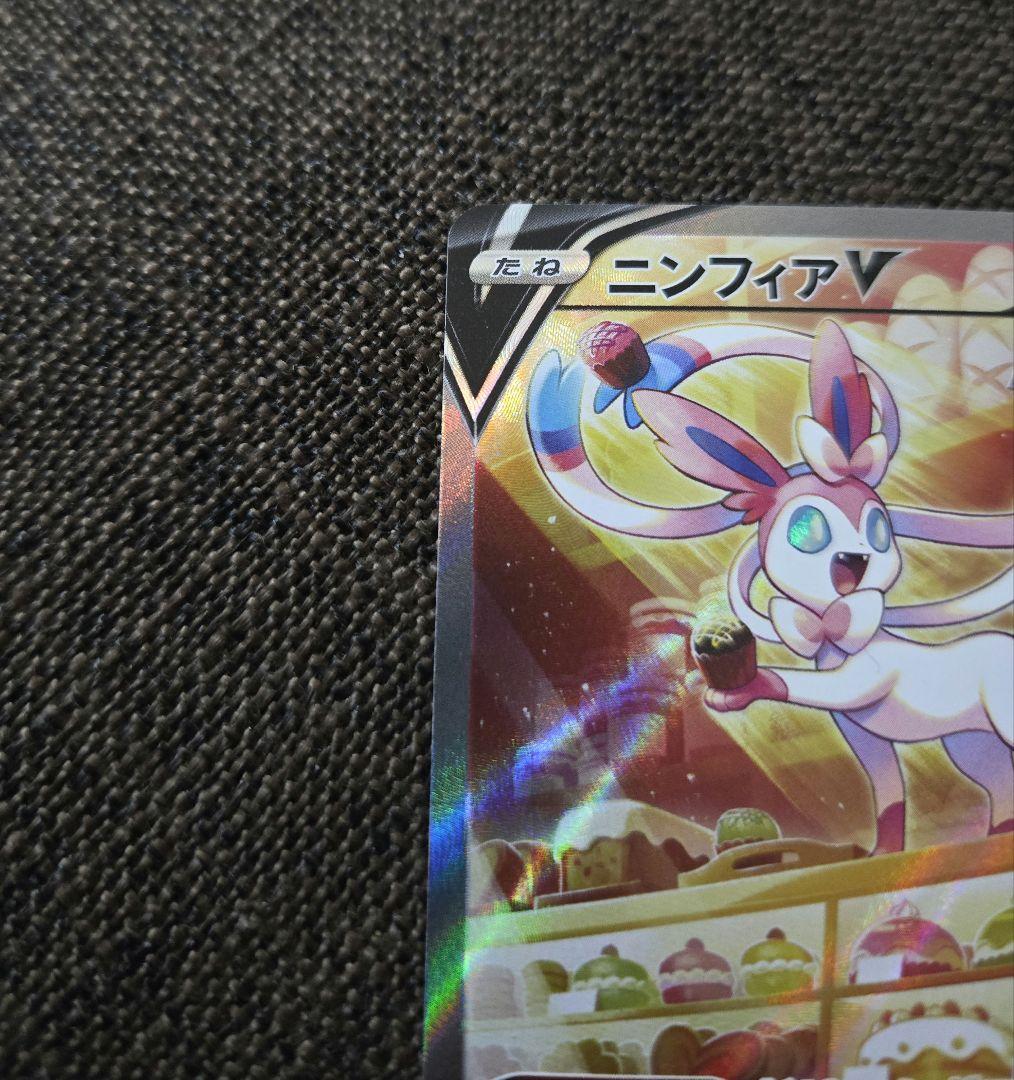 ポケカ 極美品 ニンフィア v sa