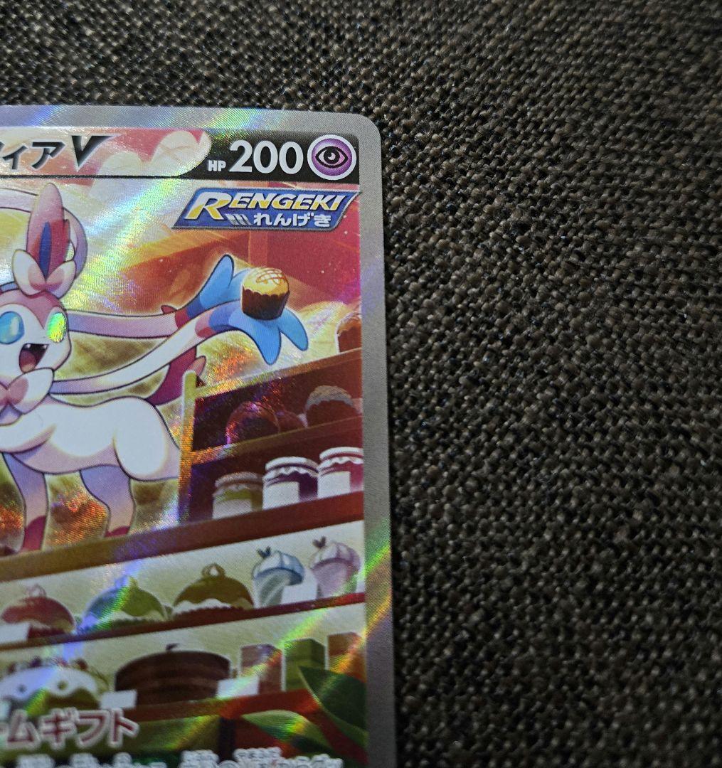 ポケカ 極美品 ニンフィア v sa