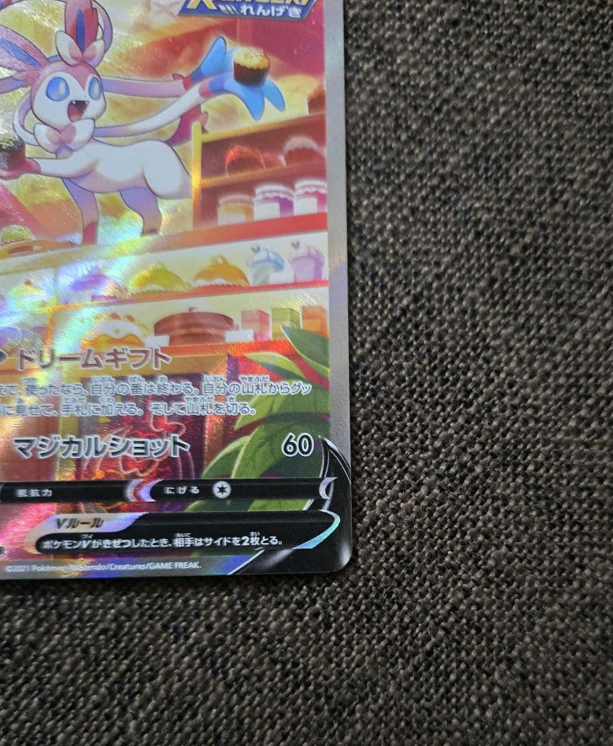 ポケカ 極美品 ニンフィア v sa