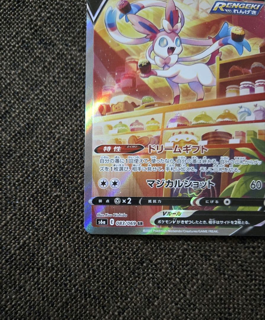 ポケカ 極美品 ニンフィア v sa