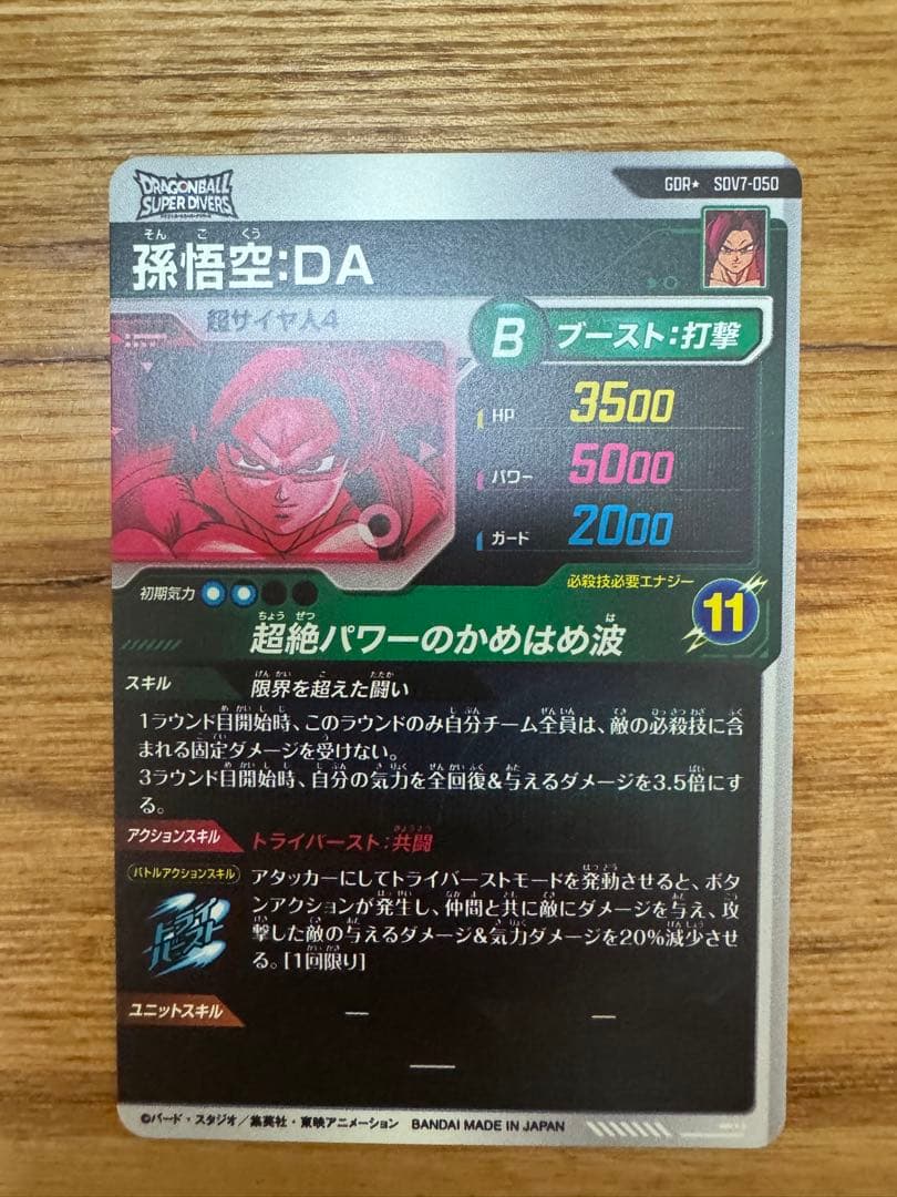 ドラゴンボールスーパーダイバーズ SDV7段パラレルセット SDV7-003等