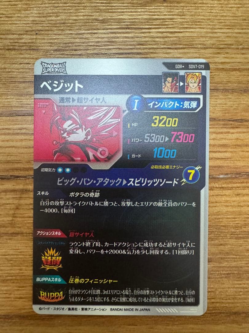 ドラゴンボールスーパーダイバーズ SDV7段パラレルセット SDV7-003等