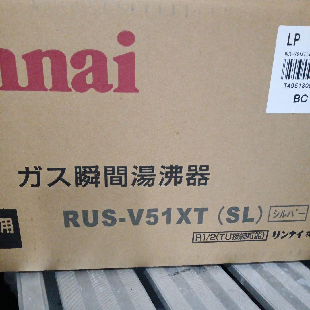 ガス瞬間湯沸かし器