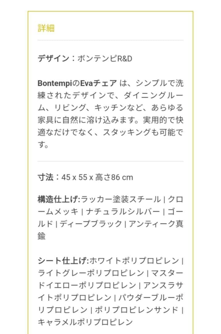 w*d様 【まとめ売り4脚】 ボンテンピ エヴァ チェア（スタッキングチェア）