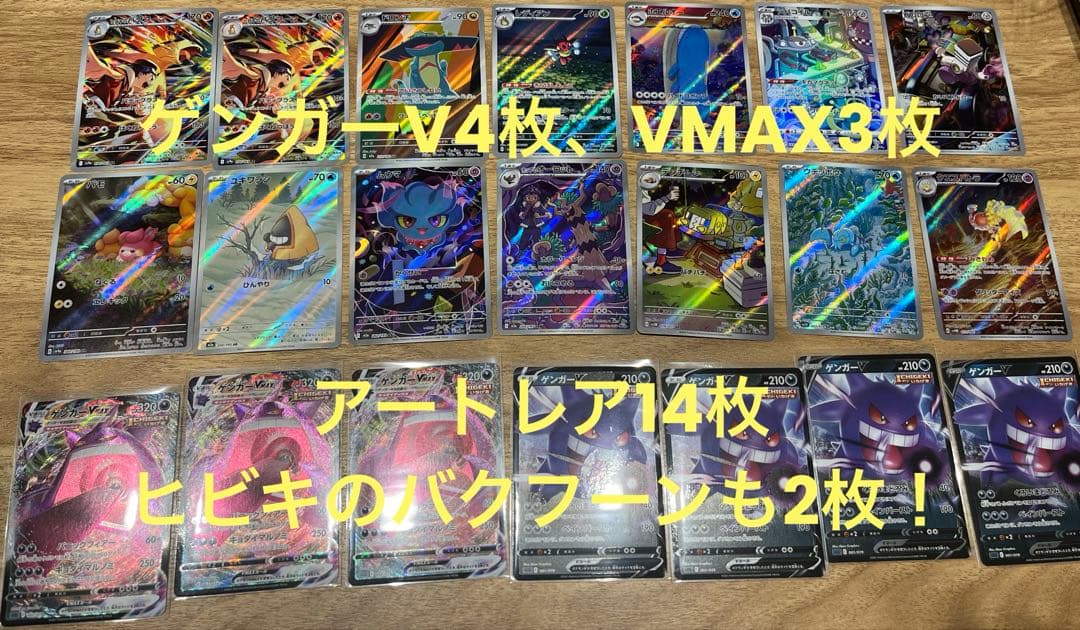 ゲンガーVMAX3枚、V4枚（内2枚リバホロ）　アートレア14枚付き【エラー】