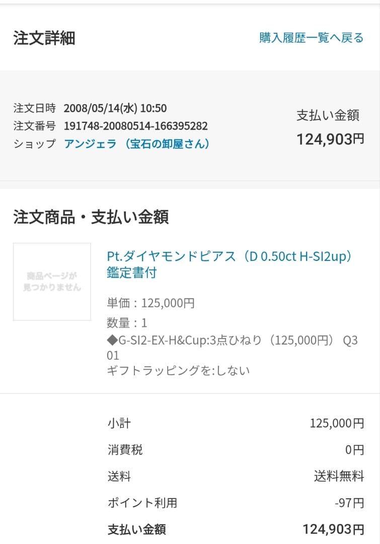 美品　プラチナダイヤモンドネックレス　0.278ct