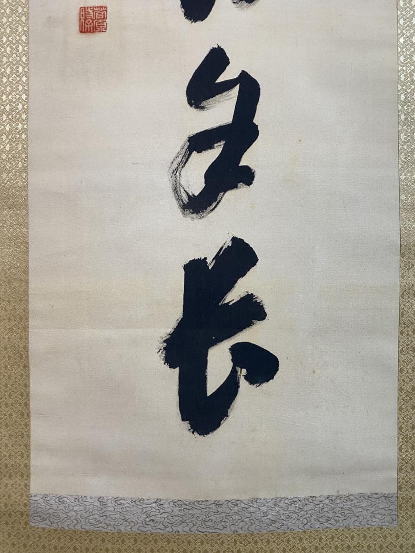 良*様 菅原曇華『達磨画賛』双幅 共箱 茶道具 一行書 臨済宗建長寺派管長 住職