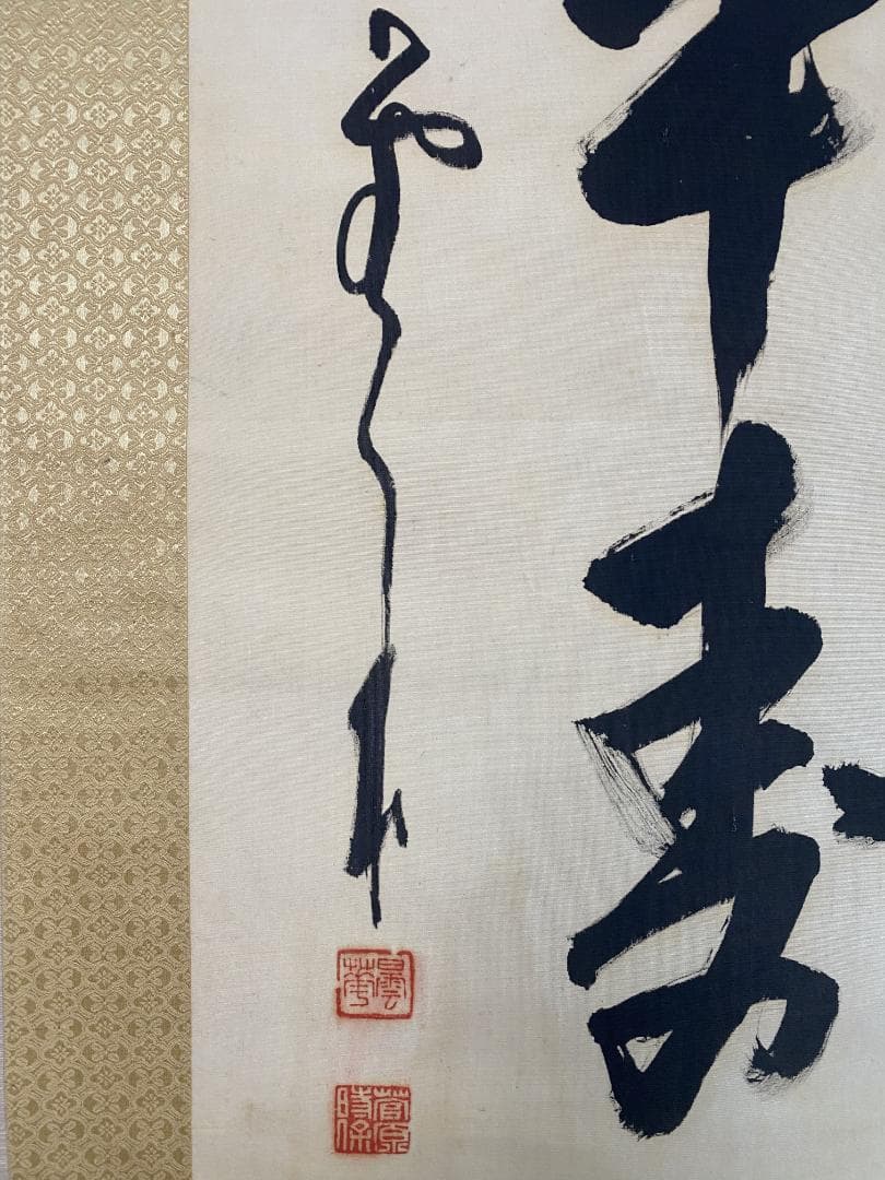 良*様 菅原曇華『達磨画賛』双幅 共箱 茶道具 一行書 臨済宗建長寺派管長 住職