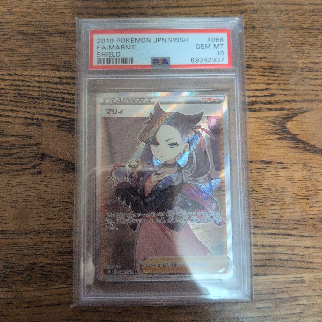 マリィ SR S1H 拡張パック 068/060　PSA10 ポケモンカード