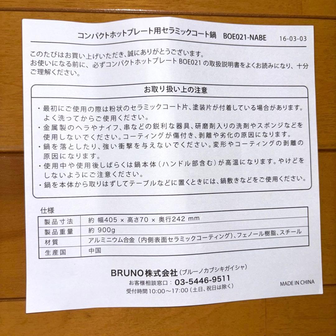 BRUNO コンパクトホットプレート たこ焼きプレート セラミックコート鍋付き