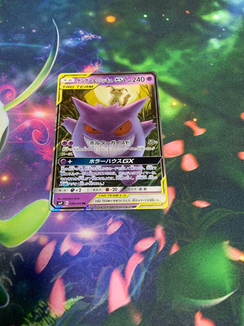 ゲンガー&ミミッキュGX