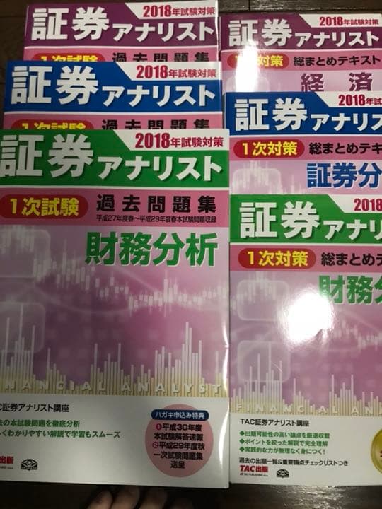 証券アナリスト(1次)テキスト