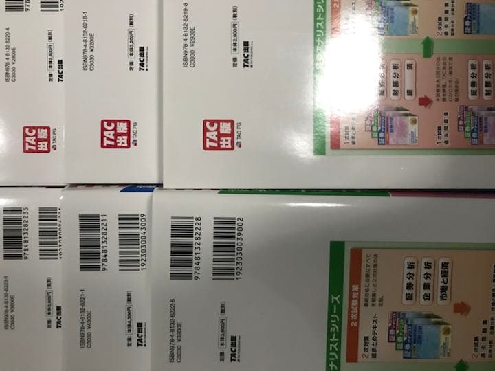 証券アナリスト(1次)テキスト