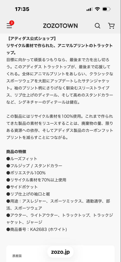 adidas トラックトップ