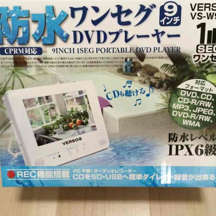 防水ワンセグ9インチDVDプレイヤー