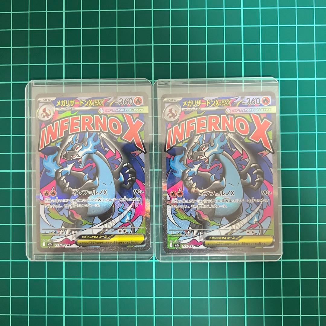 【ポケモンカード】　MEGAドリームex メガリザードンXex MA 2枚セット