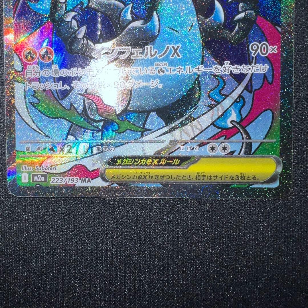 【ポケモンカード】　MEGAドリームex メガリザードンXex MA 2枚セット