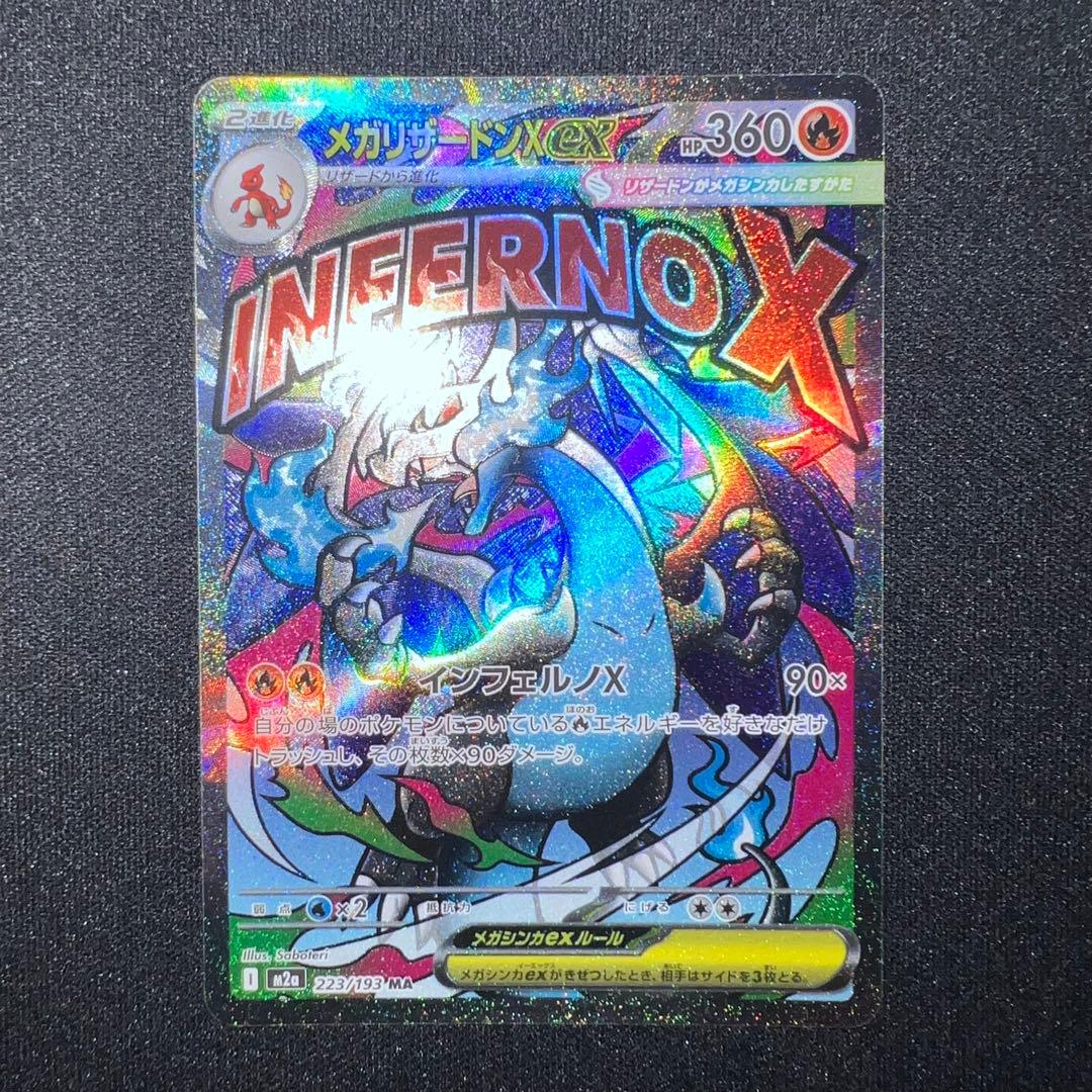 【ポケモンカード】　MEGAドリームex メガリザードンXex MA 2枚セット