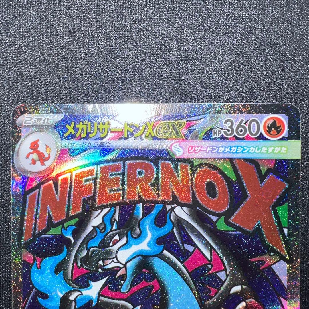 【ポケモンカード】　MEGAドリームex メガリザードンXex MA 2枚セット