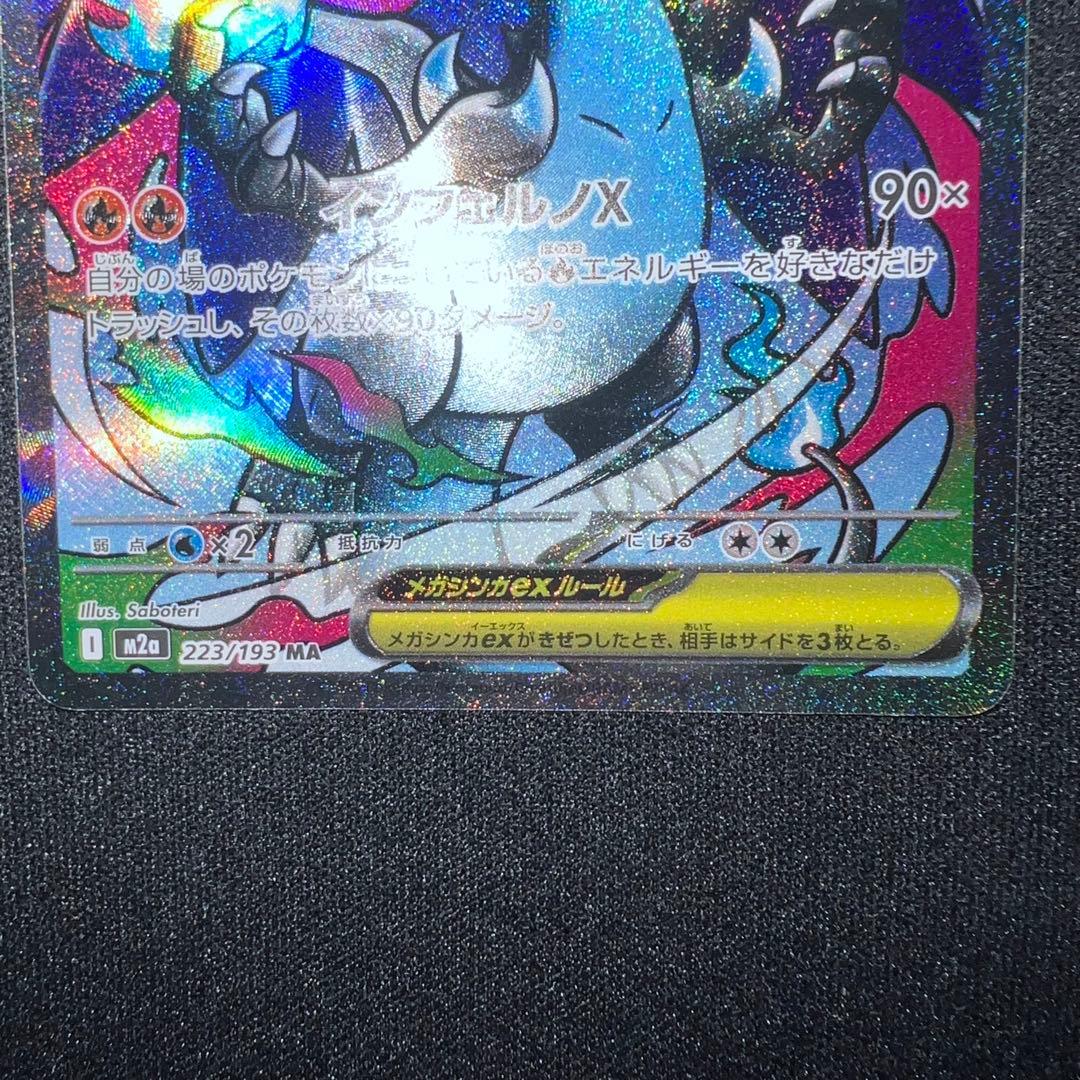 【ポケモンカード】　MEGAドリームex メガリザードンXex MA 2枚セット