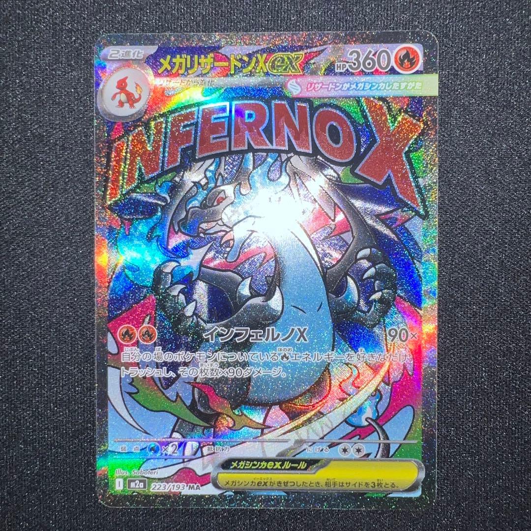 【ポケモンカード】　MEGAドリームex メガリザードンXex MA 2枚セット