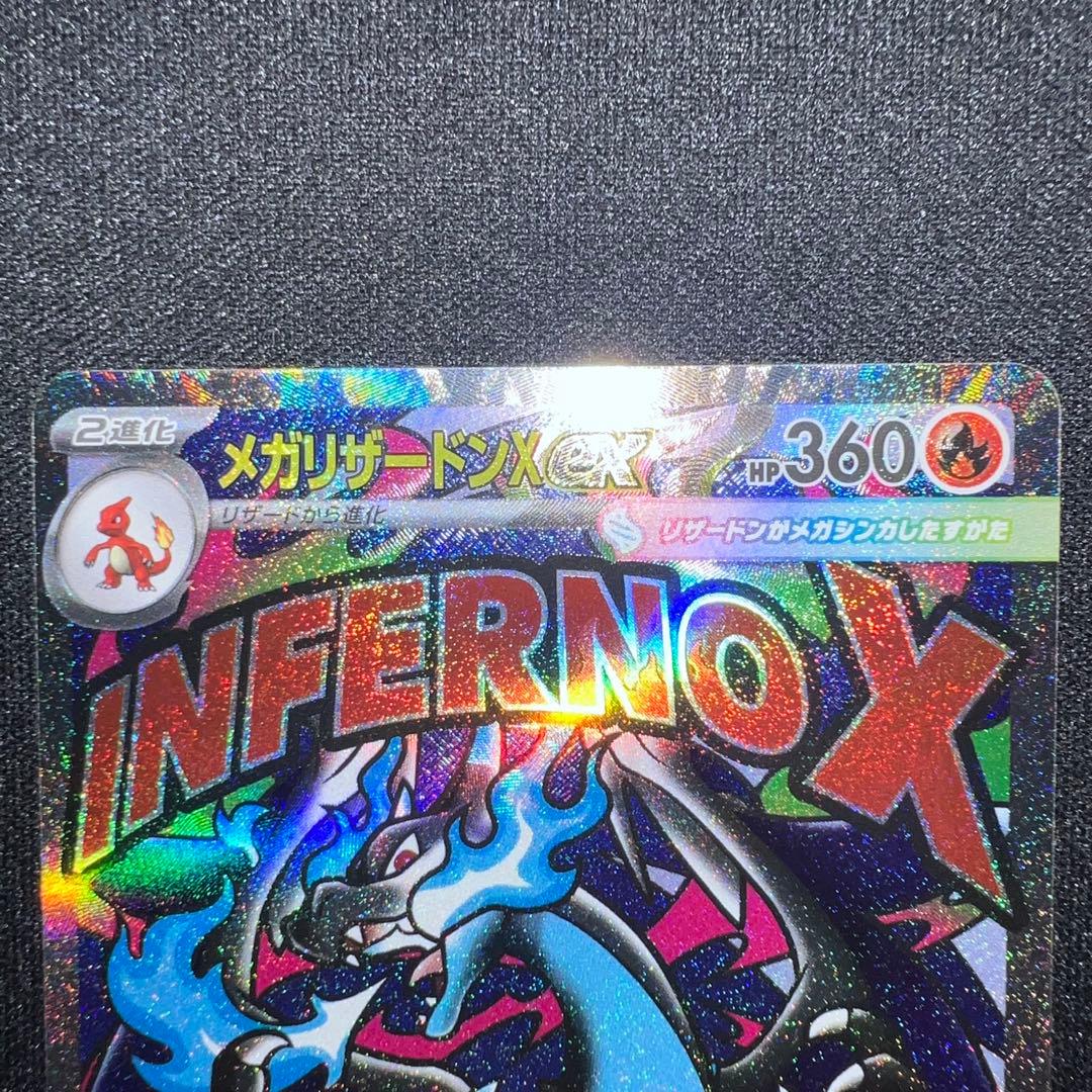 【ポケモンカード】　MEGAドリームex メガリザードンXex MA 2枚セット