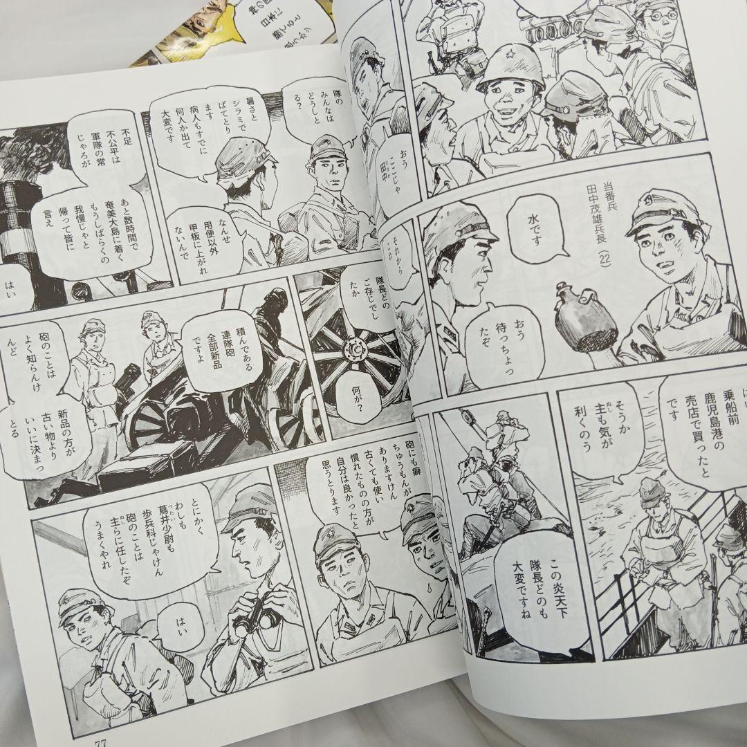 ヤンバルの戦い（１） （2） ー国頭支隊顛末記ー　しんざとけんしん