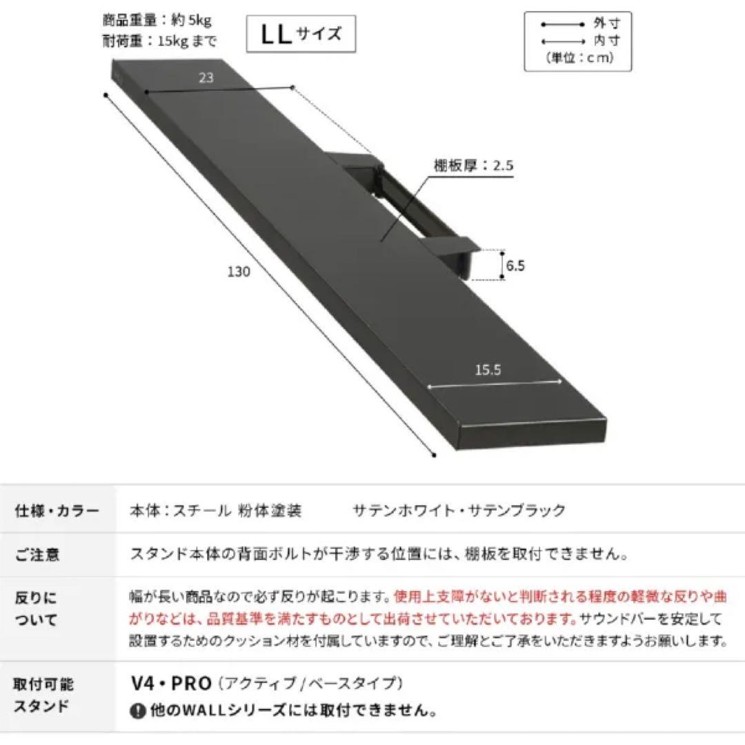 WALL TVスタンドV4/PRO対応 サウンドバー棚板 LLサイズ ホワイト